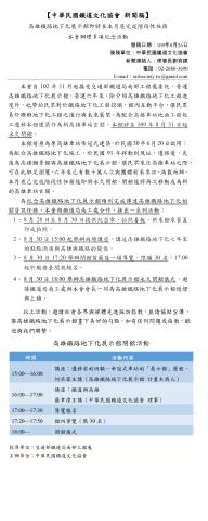 中華民國鐵道文化協會 新聞稿